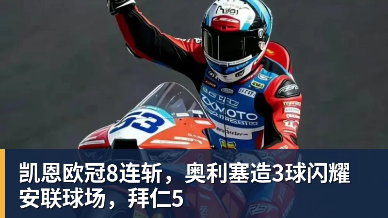 ky体育打破陈妤颉赛会纪录!15岁严欣怡200米夺冠,曾就读江苏南通如东县实验中学 - ky体育手机全站 - 网页版地址