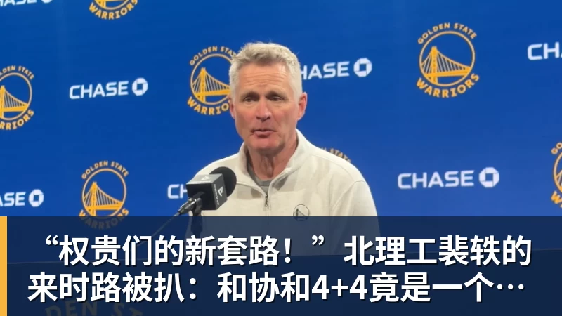 “权贵们的新套路！”北理工裴轶的来时路被扒：和协和4+4竟是一个套路