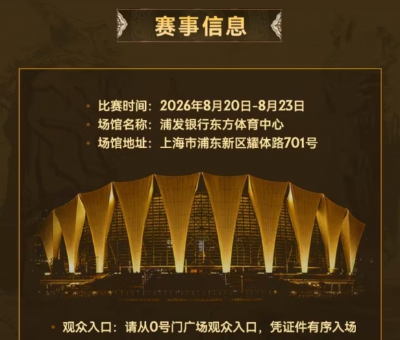 ky体育TI2026主赛事20日正式开启，樊振东跨界应援CNDOTA剑心犹在