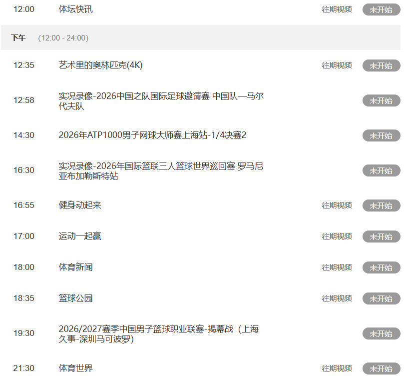 ky体育今日重要赛事！10月16日，央视CCTV5、CCTV5+直播节目表
